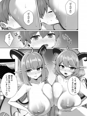 [麻呂太帝国 (麻呂太)] 怠惰さんに食べられちゃう♥  (不思議の国のサキュバス) [DL版]_06