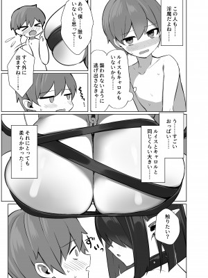 [麻呂太帝国 (麻呂太)] 怠惰さんに食べられちゃう♥  (不思議の国のサキュバス) [DL版]_12
