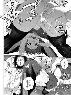 [みぞね] 発情人外日誌 1ページ目 (COMIC BAVEL 2023年8月号) [Kirin个人汉化] [DL版]_11