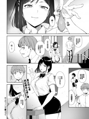 [あるぷ] ルーティーン2 (COMIC BAVEL 2023年8月号) [大鸟可不敢乱转汉化] [DL版]_17