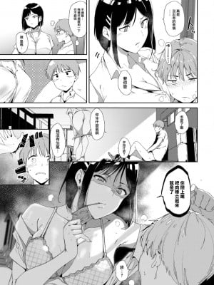 [あるぷ] ルーティーン2 (COMIC BAVEL 2023年8月号) [大鸟可不敢乱转汉化] [DL版]_08