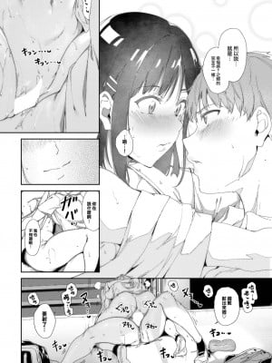 [あるぷ] ルーティーン2 (COMIC BAVEL 2023年8月号) [大鸟可不敢乱转汉化] [DL版]_11