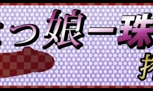 [えるせど (蔵井奴)] ふたっ娘-珠美- 搾精編 [不咕鸟汉化组]_163