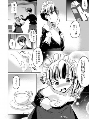 [大秦国王安敦] ちいさいアソコにもっと射精して [DL版]_028