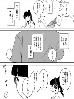 [せなか] 義理の姉との7日間生活-5(中)_26