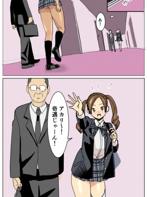 [ベルゼ] 初めての援〇交〇_05