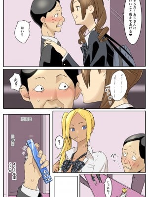 [ベルゼ] 初めての援〇交〇_08