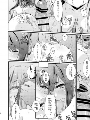 [致命傷 (弥舞秀人)] 長波サマの好きなコト。 (艦隊これくしょん -艦これ-) [DL版]_15