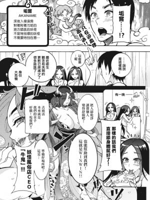 [ほんだありま] 妖快えっちっち 第2話 (アクションピザッツ 2022年3月号) [中国翻訳] [DL版]_06