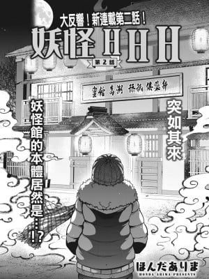 [ほんだありま] 妖快えっちっち 第2話 (アクションピザッツ 2022年3月号) [中国翻訳] [DL版]_03