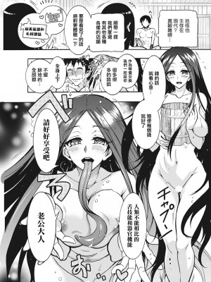 [ほんだありま] 妖快えっちっち 第2話 (アクションピザッツ 2022年3月号) [中国翻訳] [DL版]_07