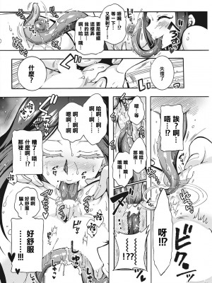 [ほんだありま] 妖快えっちっち 第2話 (アクションピザッツ 2022年3月号) [中国翻訳] [DL版]_14