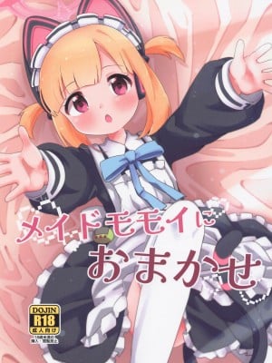 [あさからひるね] メイドモモイにおまかせ (ブルーアーカイブ)