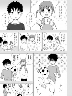 [くまのとおる] 私の全部捧げます [DL版]_153