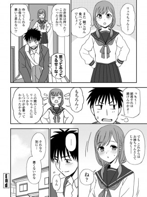 [くまのとおる] 私の全部捧げます [DL版]_170