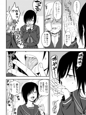 [くまのとおる] 私の全部捧げます [DL版]_074