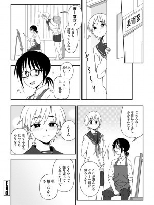 [くまのとおる] 私の全部捧げます [DL版]_190