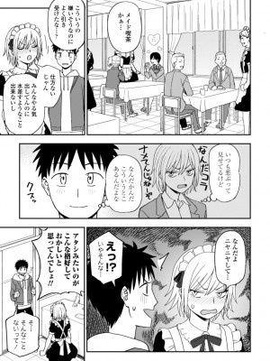 [くまのとおる] 私の全部捧げます [DL版]_105