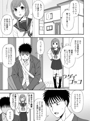 [くまのとおる] 私の全部捧げます [DL版]_151
