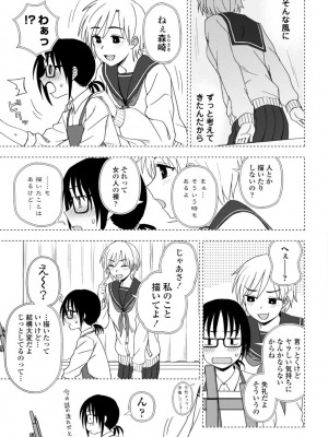 [くまのとおる] 私の全部捧げます [DL版]_177