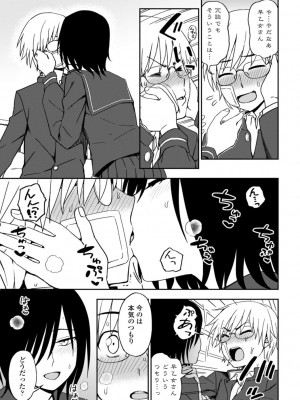 [くまのとおる] 私の全部捧げます [DL版]_071