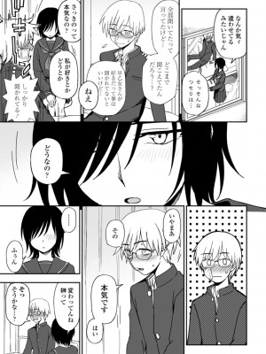 [くまのとおる] 私の全部捧げます [DL版]_069