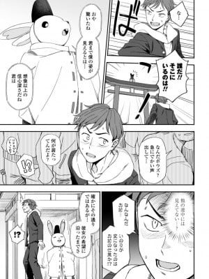 [くまのとおる] 私の全部捧げます [DL版]_009