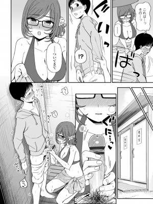 [くまのとおる] 私の全部捧げます [DL版]_092