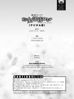 [くまのとおる] 私の全部捧げます [DL版]_198