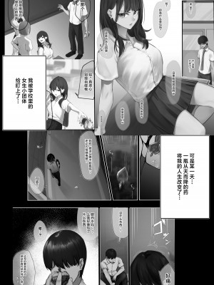 [パンナコッタなんてこった (ミツ季)] スクールカースト下位だった俺が 最強の媚薬を手に入れヤリまくる3 [中国翻訳]_02