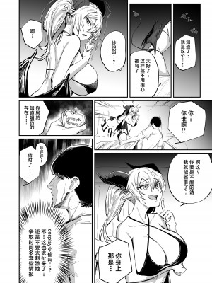 [パンナコッタなんてこった (ミツ季)] スクールカースト下位だった俺が 最強の媚薬を手に入れヤリまくる3 [中国翻訳]_06