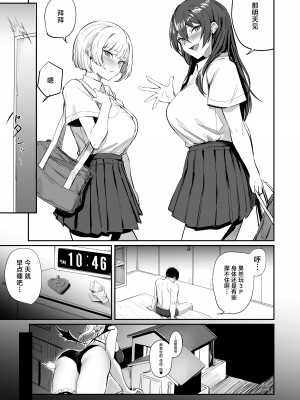 [パンナコッタなんてこった (ミツ季)] スクールカースト下位だった俺が 最強の媚薬を手に入れヤリまくる3 [中国翻訳]_04