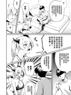 [パンナコッタなんてこった (ミツ季)] スクールカースト下位だった俺が 最強の媚薬を手に入れヤリまくる3 [中国翻訳]_12