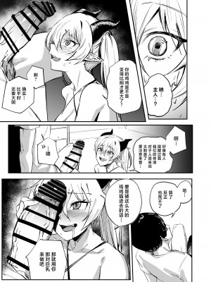 [パンナコッタなんてこった (ミツ季)] スクールカースト下位だった俺が 最強の媚薬を手に入れヤリまくる3 [中国翻訳]_15