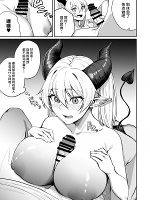 [パンナコッタなんてこった (ミツ季)] スクールカースト下位だった俺が 最強の媚薬を手に入れヤリまくる3 [中国翻訳]_19