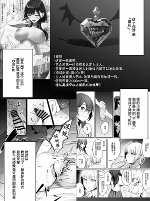 [パンナコッタなんてこった (ミツ季)] スクールカースト下位だった俺が 最強の媚薬を手に入れヤリまくる3 [中国翻訳]_03