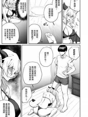 [パンナコッタなんてこった (ミツ季)] スクールカースト下位だった俺が 最強の媚薬を手に入れヤリまくる3 [中国翻訳]_09