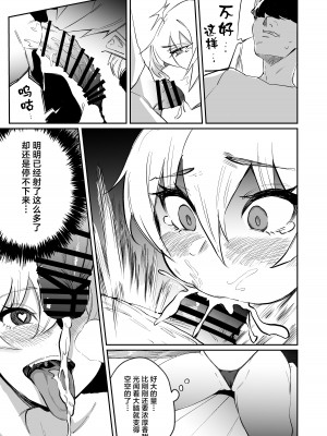 [パンナコッタなんてこった (ミツ季)] スクールカースト下位だった俺が 最強の媚薬を手に入れヤリまくる3 [中国翻訳]_21