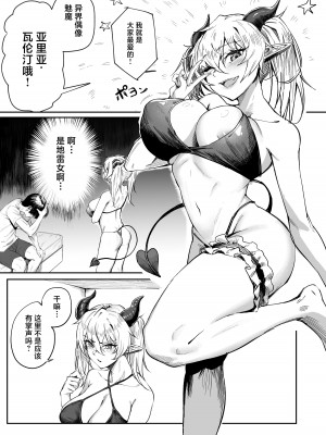 [パンナコッタなんてこった (ミツ季)] スクールカースト下位だった俺が 最強の媚薬を手に入れヤリまくる3 [中国翻訳]_07