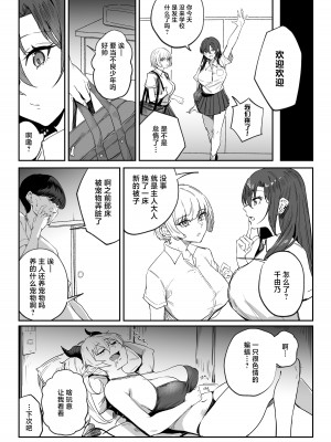 [パンナコッタなんてこった (ミツ季)] スクールカースト下位だった俺が 最強の媚薬を手に入れヤリまくる3 [中国翻訳]_31