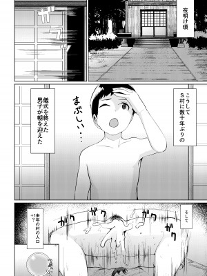 [strike back (村民C)] 村の掟は絶対です_24