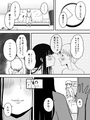 [せなか] 義理の姉との7日間生活-5(下)_10