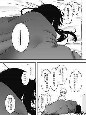 [せなか] 義理の姉との7日間生活-5(下)_31