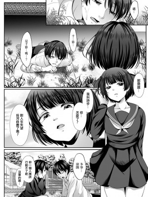[でんぱゆっくり] 鈍色に沈む 千影の未来編 第3話 (コミック Mate legend Vol.50 2023年4月号) [中国翻訳] [DL版]_04
