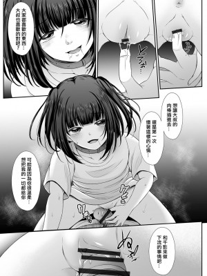 [でんぱゆっくり] 鈍色に沈む 千影の未来編 第3話 (コミック Mate legend Vol.50 2023年4月号) [中国翻訳] [DL版]_13
