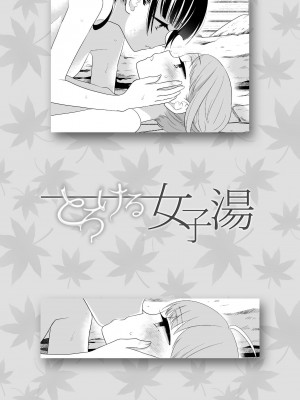 [スイートピー、COCOA BREAK (大島智、大島永遠)] とろける女子湯 [蘿莉翻譯屋汉化组]_02