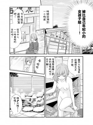 [スイートピー、COCOA BREAK (大島智、大島永遠)] とろける女子湯 [蘿莉翻譯屋汉化组]_06