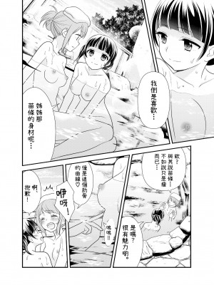 [スイートピー、COCOA BREAK (大島智、大島永遠)] とろける女子湯 [蘿莉翻譯屋汉化组]_12