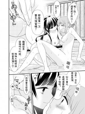[スイートピー、COCOA BREAK (大島智、大島永遠)] とろける女子湯 [蘿莉翻譯屋汉化组]_22