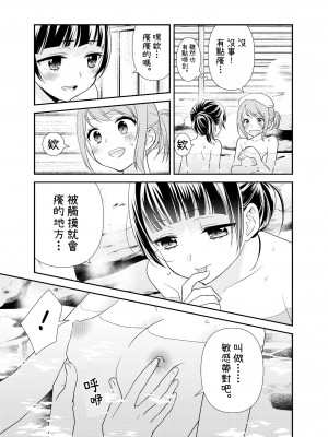 [スイートピー、COCOA BREAK (大島智、大島永遠)] とろける女子湯 [蘿莉翻譯屋汉化组]_13